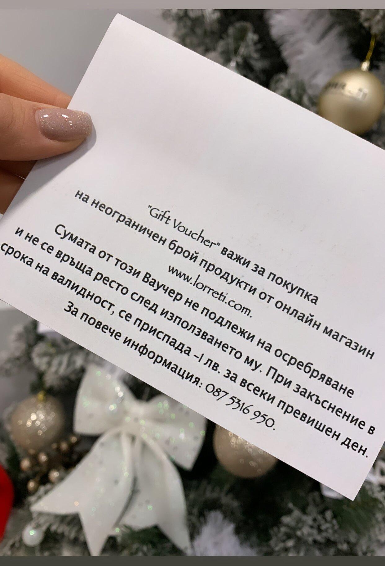 ПОДАРЪЧНА КАРТА НА СТОЙНОСТ ПО ИЗБОР